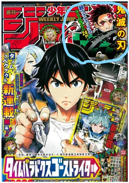 鬼滅の刃が最終回でジャンプの表紙を飾れなかったのはなぜ 本当の理由とは まこのときめきlabo